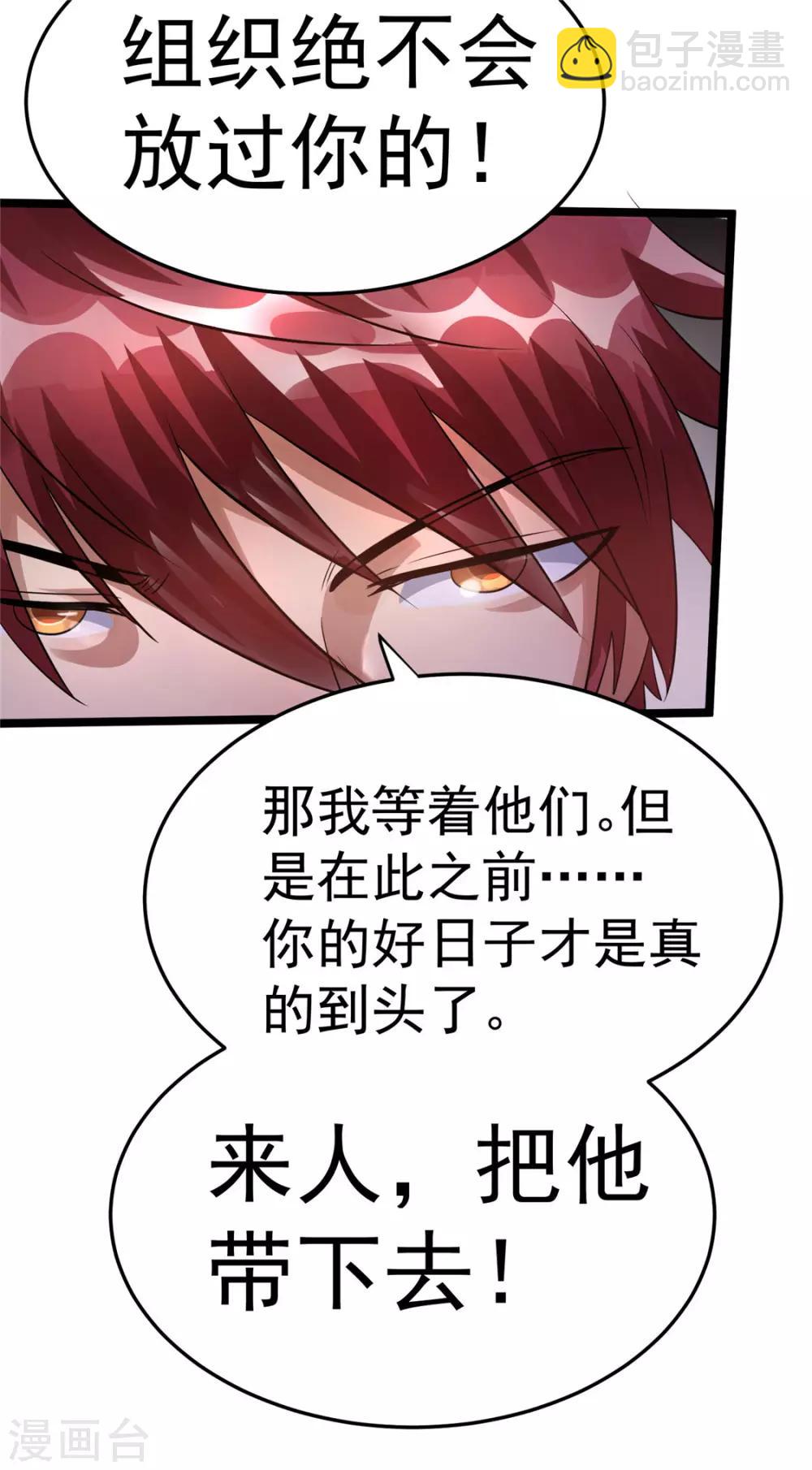 🍼都市仙王 第83话 第27页