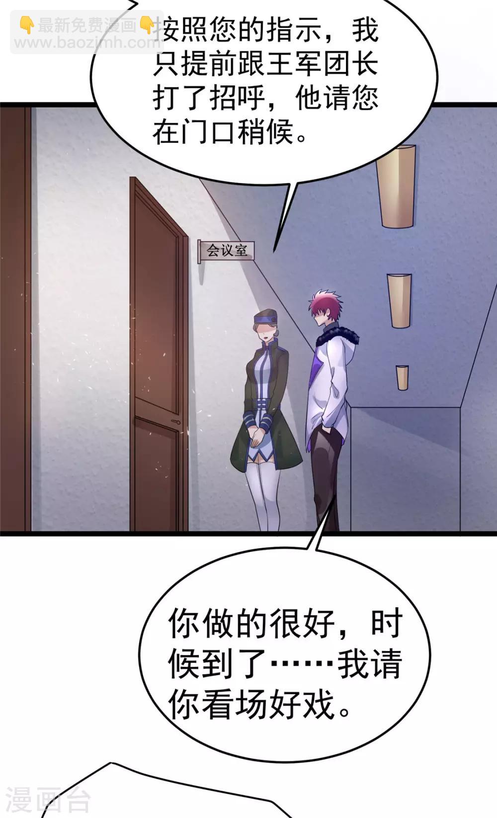 🍼都市仙王 第83话 第3页