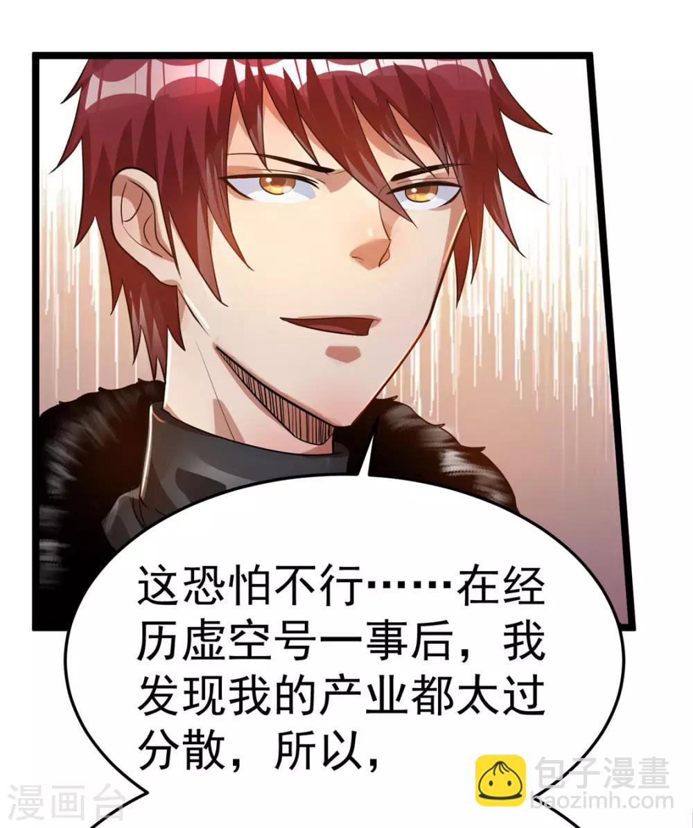 🍼都市仙王 第83话 第30页