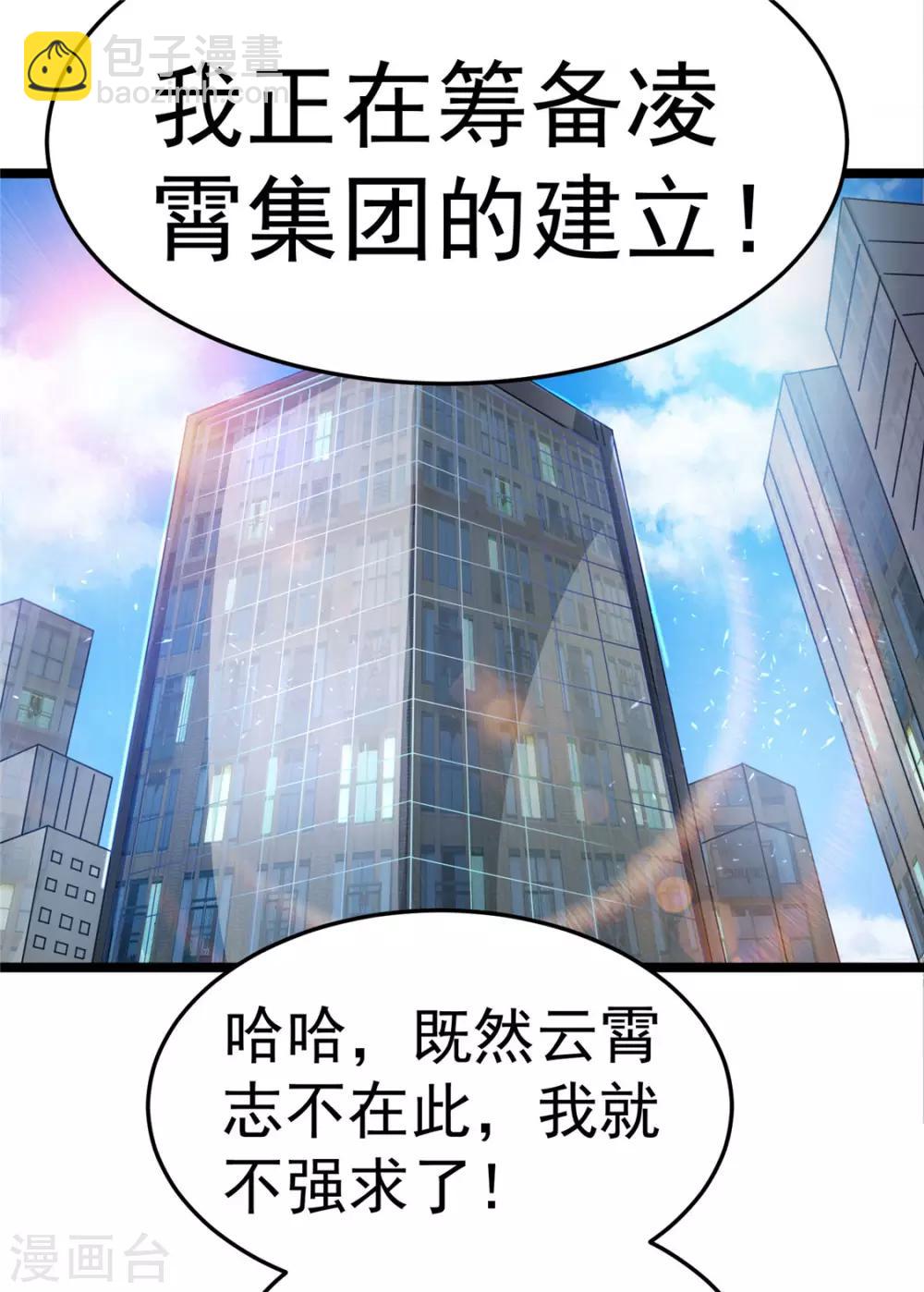 🍼都市仙王 第83话 第31页