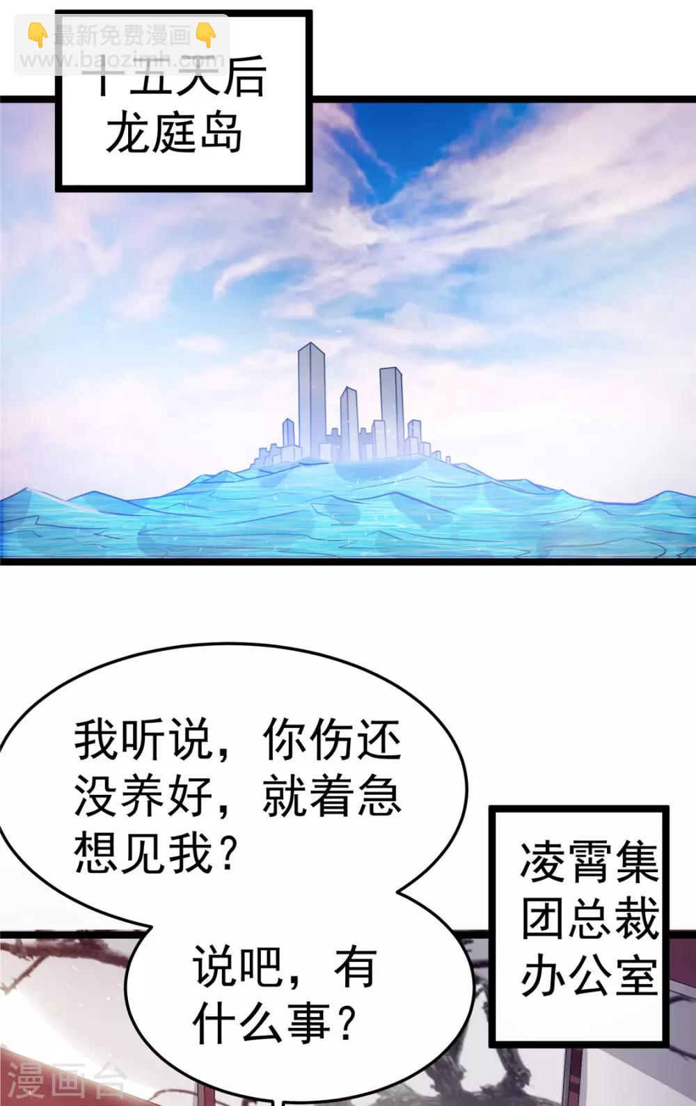 🍼都市仙王 第83话 第33页