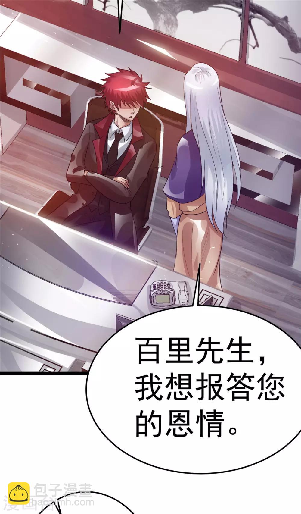 🍼都市仙王 第83话 第34页