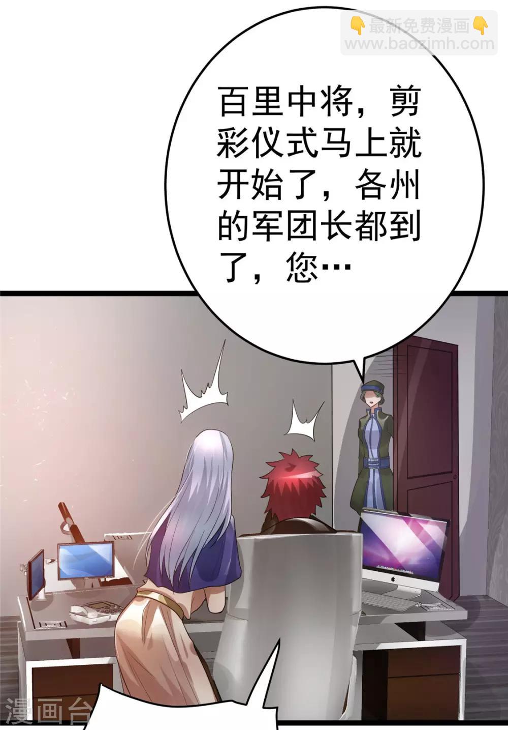 🍼都市仙王 第83话 第37页