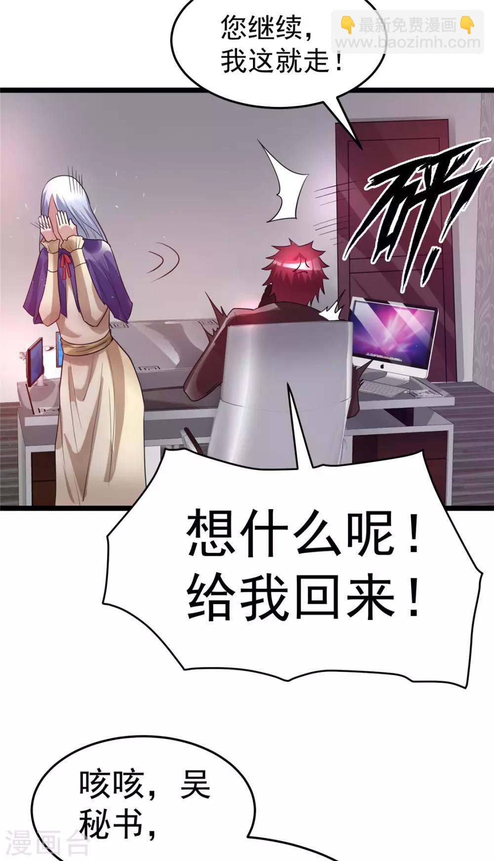 🍼都市仙王 第83话 第39页