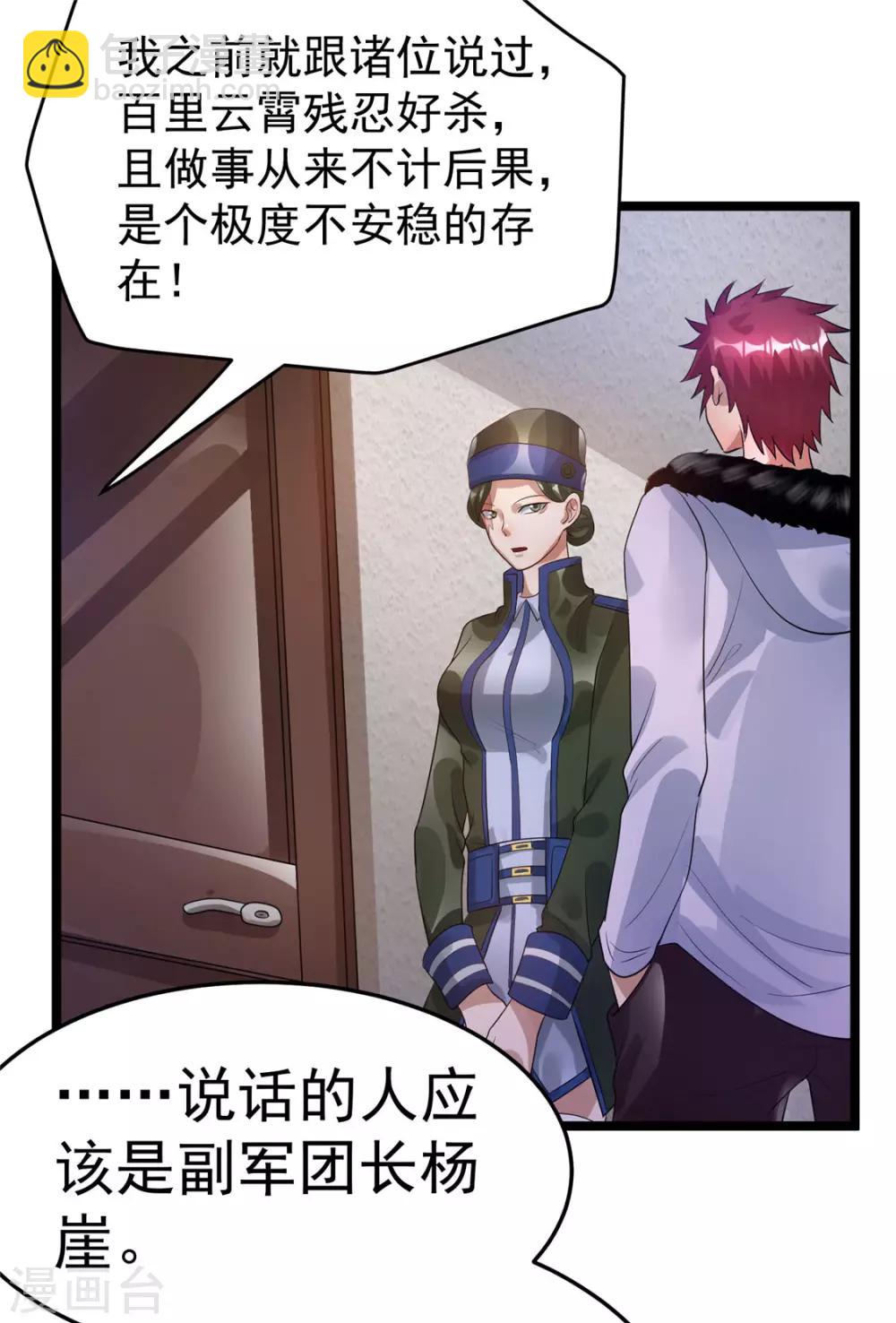 🍼都市仙王 第83话 第4页