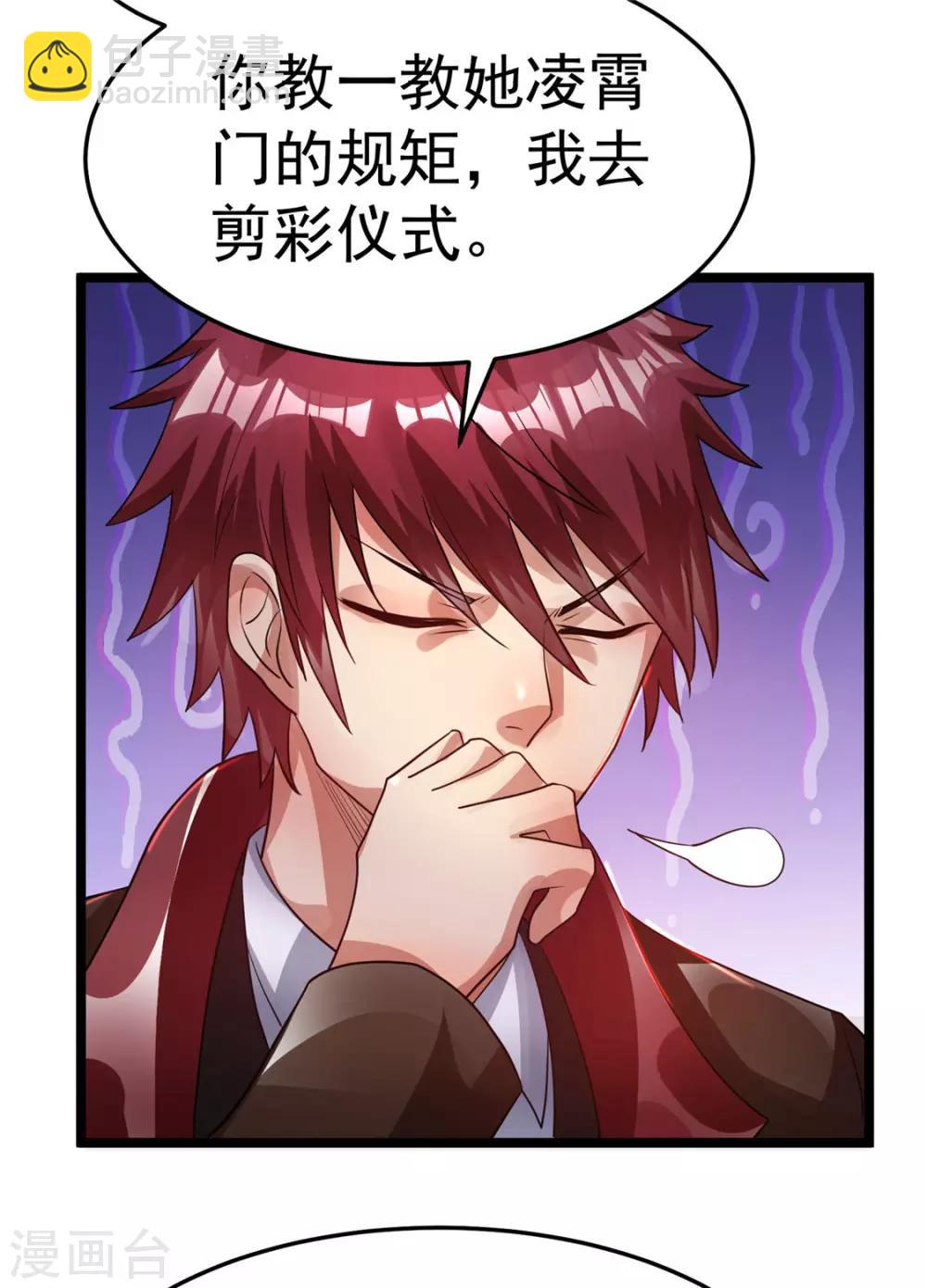 🍼都市仙王 第83话 第40页