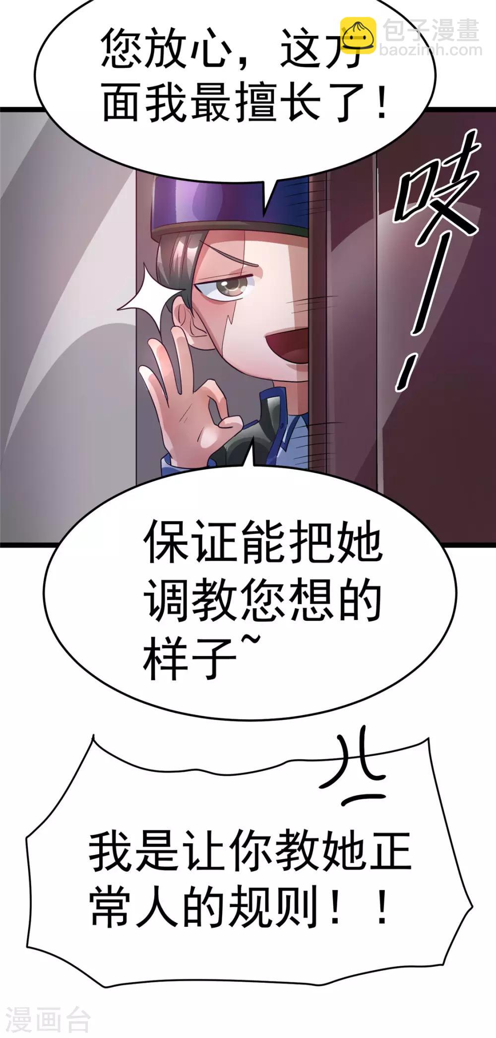 🍼都市仙王 第83话 第41页