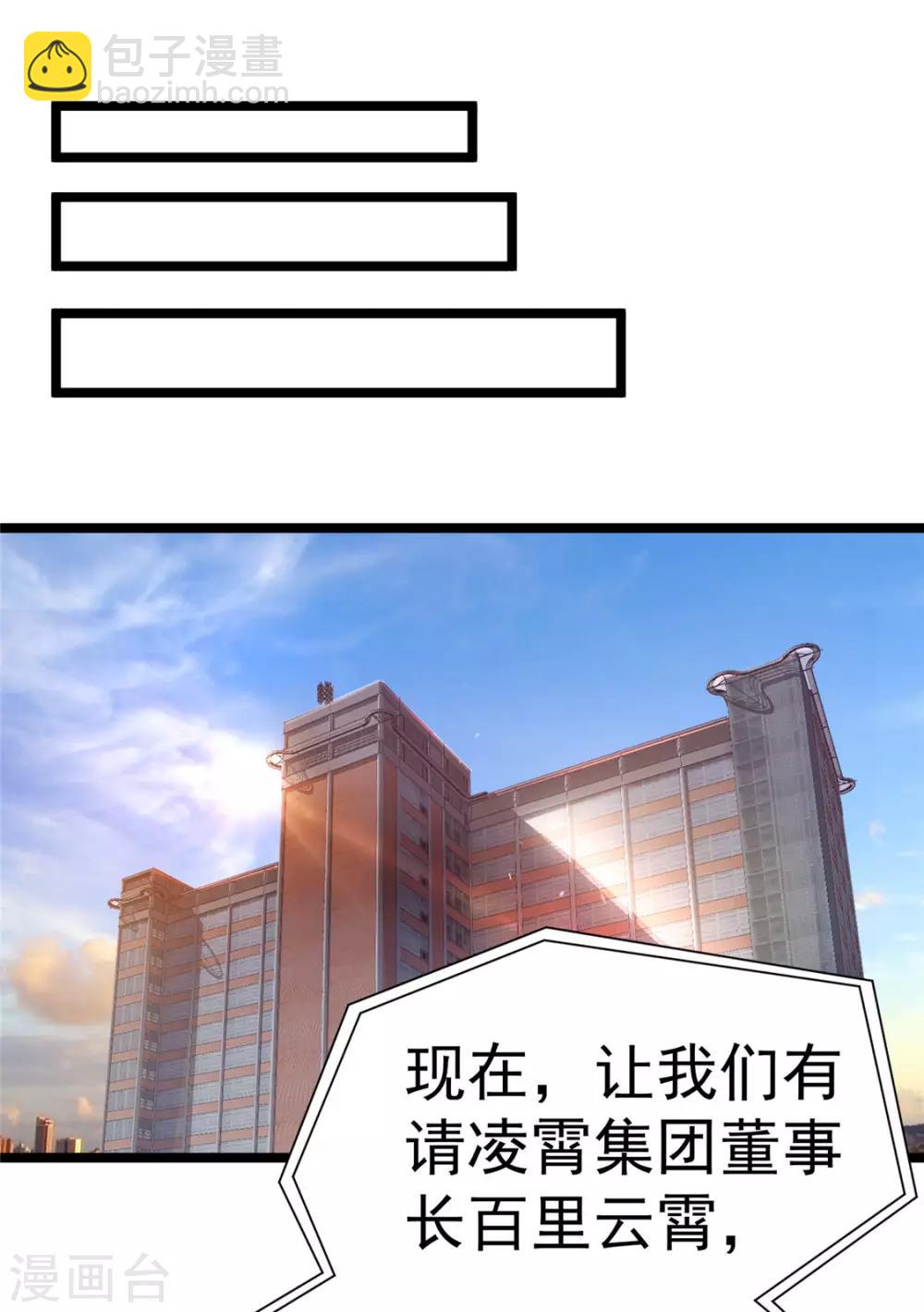 🍼都市仙王 第83话 第42页