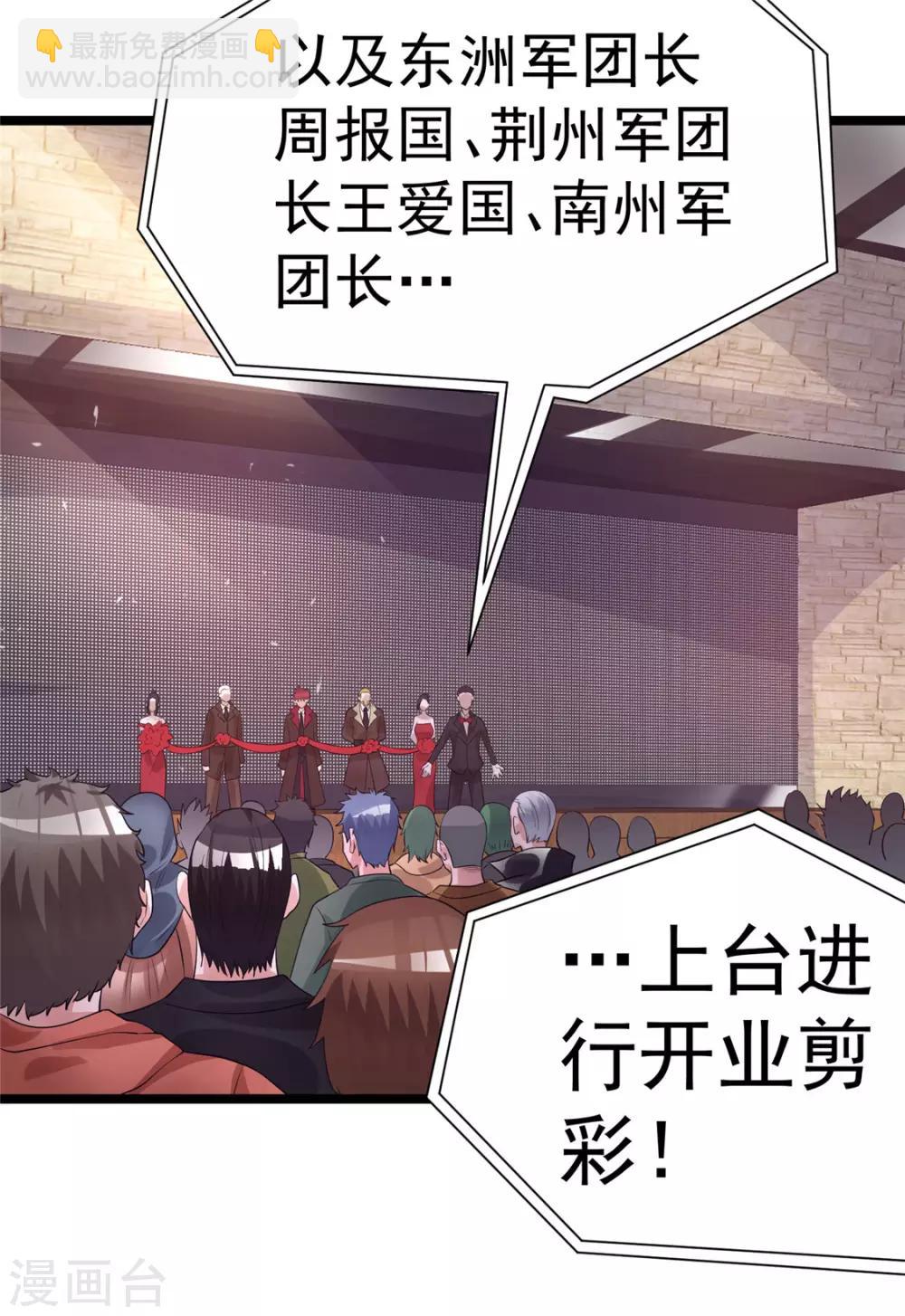 🍼都市仙王 第83话 第43页