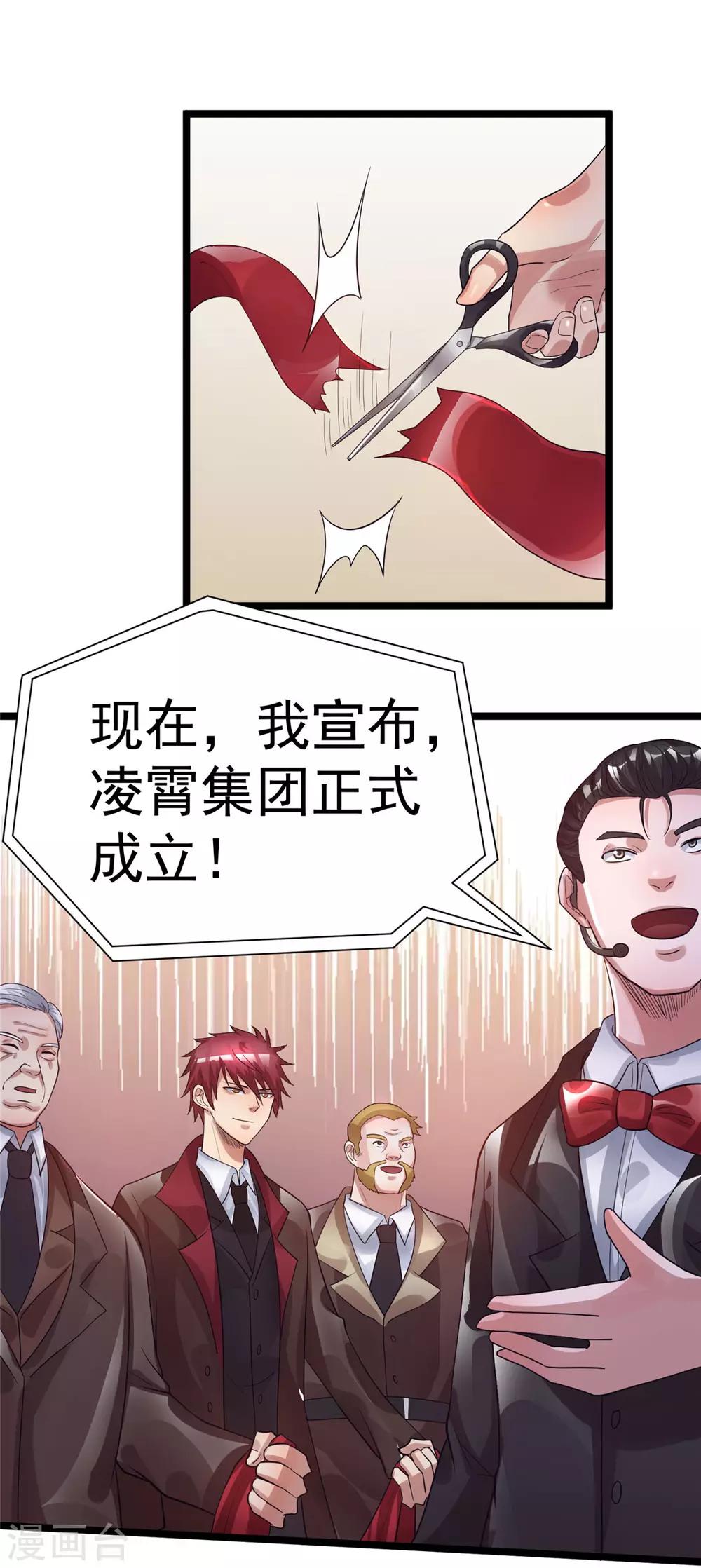 🍼都市仙王 第83话 第44页