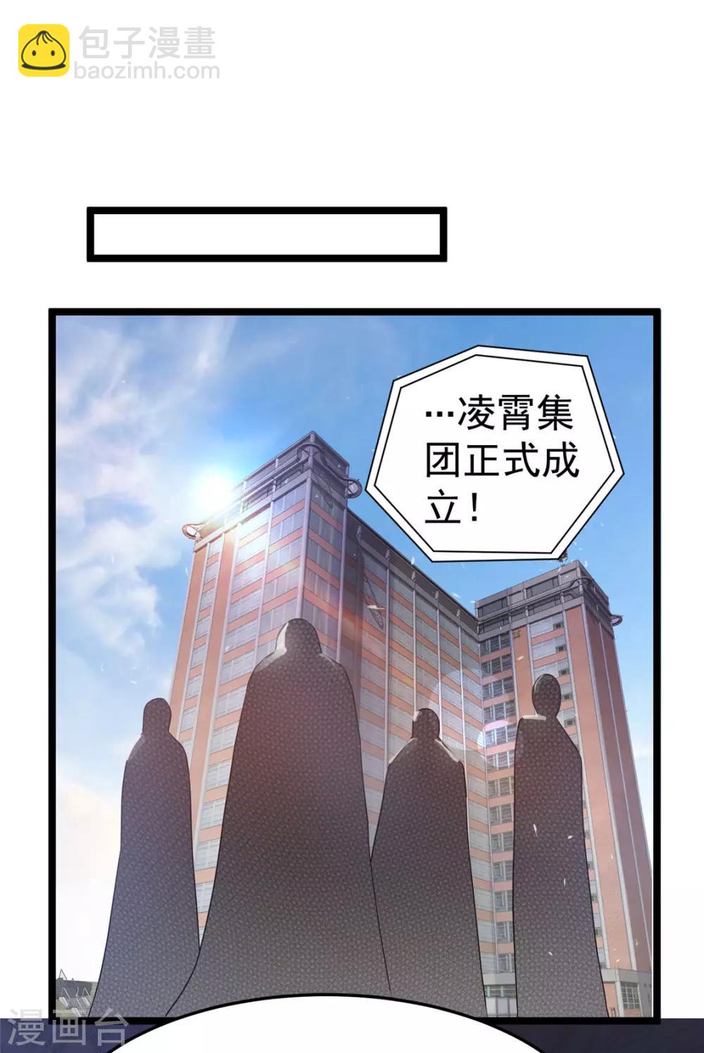 🍼都市仙王 第83话 第45页