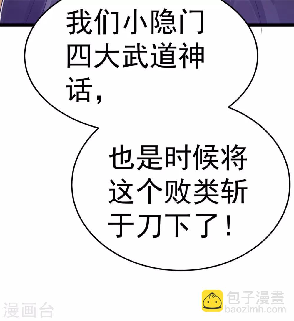 🍼都市仙王 第83话 第47页