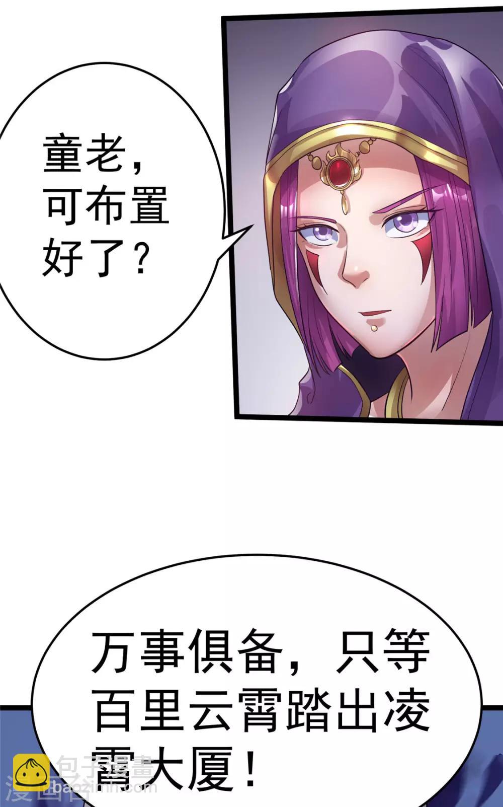 🍼都市仙王 第83话 第48页