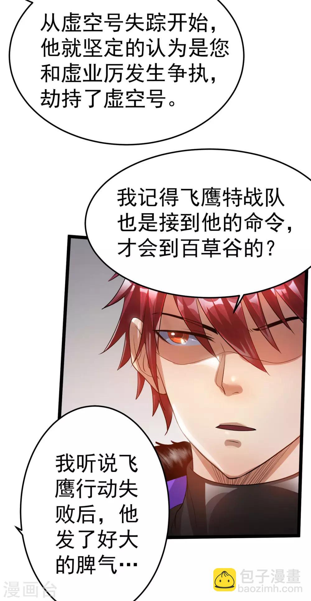 🍼都市仙王 第83话 第5页