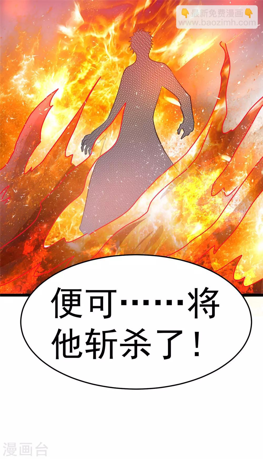 🍼都市仙王 第83话 第50页