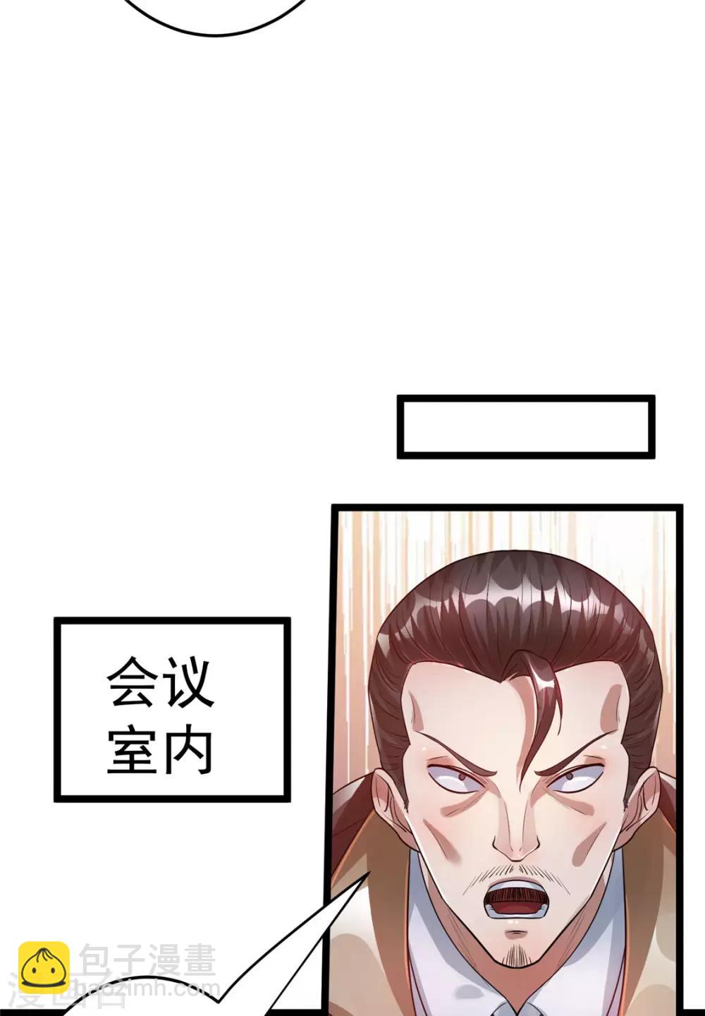 🍼都市仙王 第83话 第6页