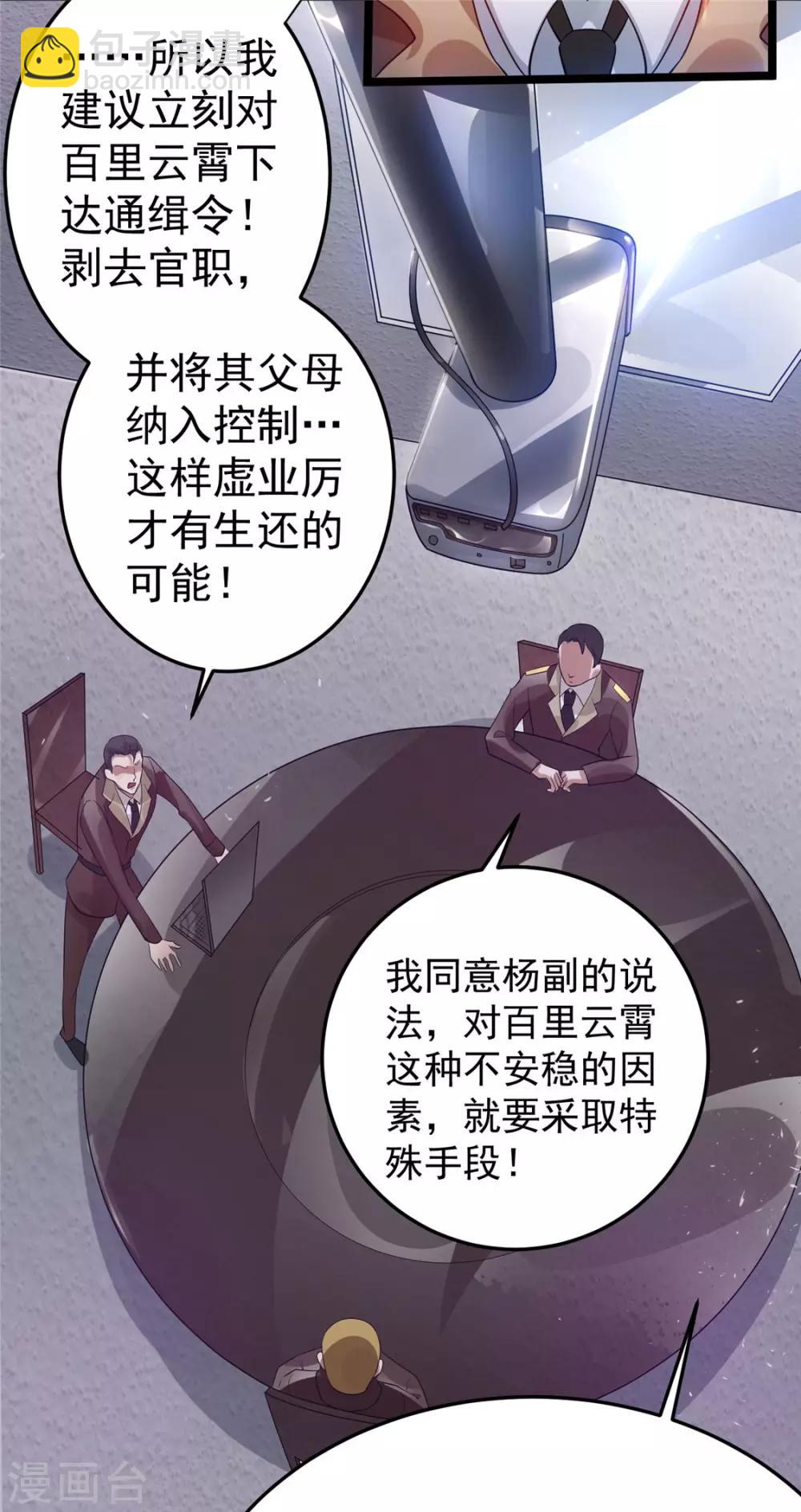 🍼都市仙王 第83话 第7页