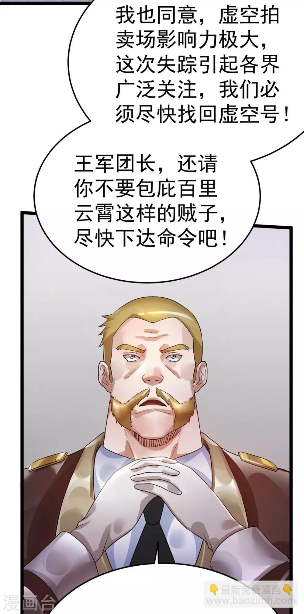 🍼都市仙王 第83话 第8页
