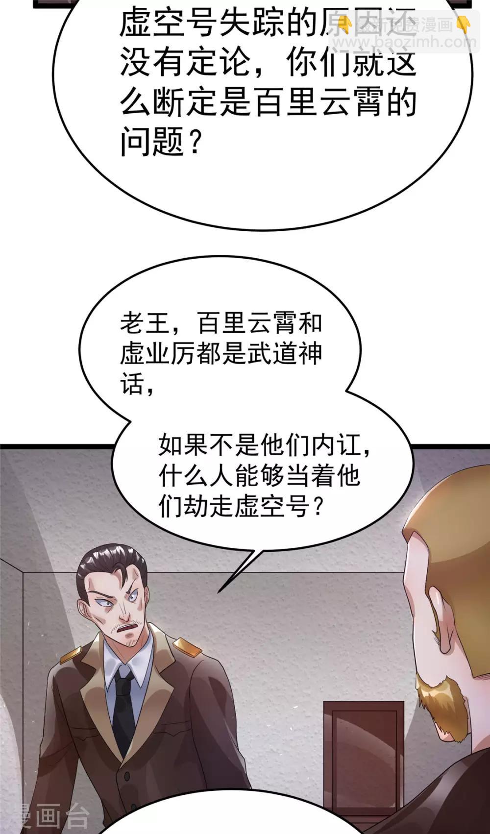 🍼都市仙王 第83话 第9页