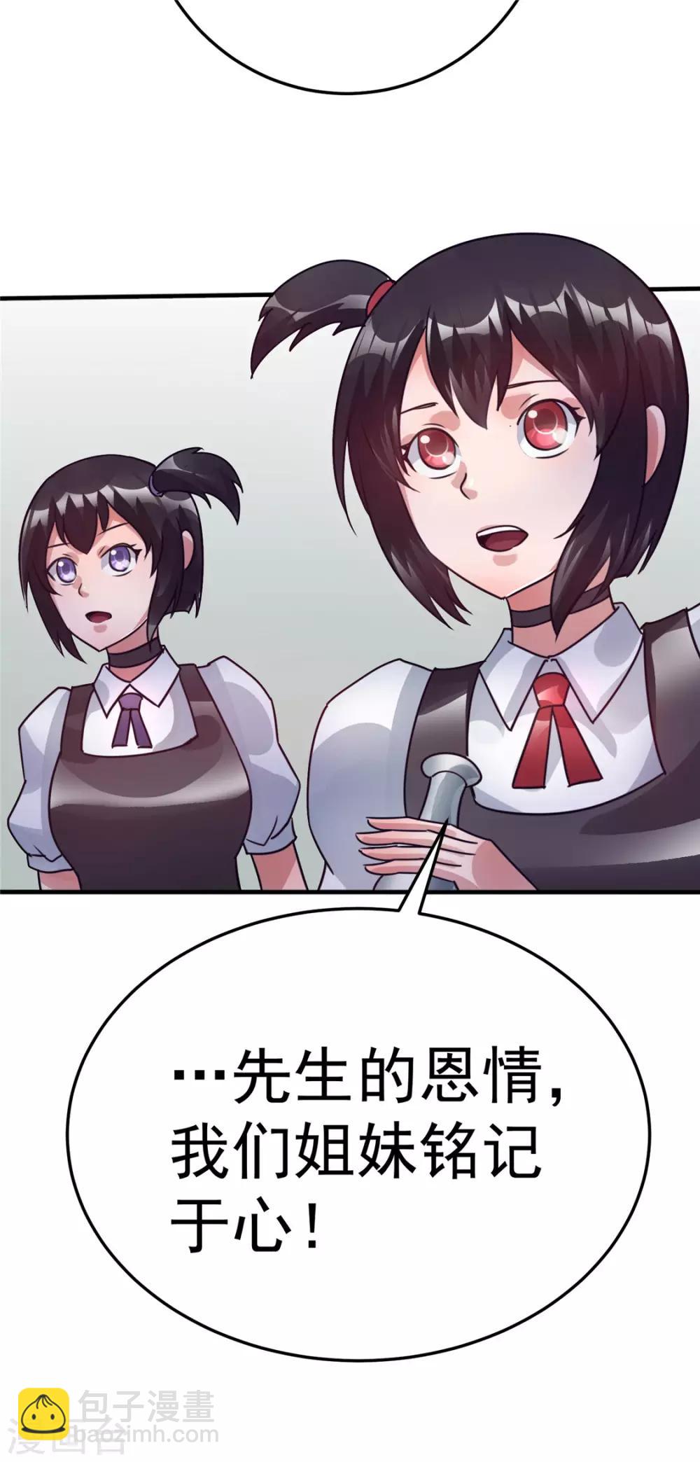 🍼都市仙王 第85话 第11页