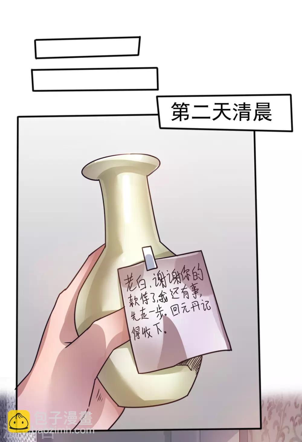 🍼都市仙王 第85话 第12页