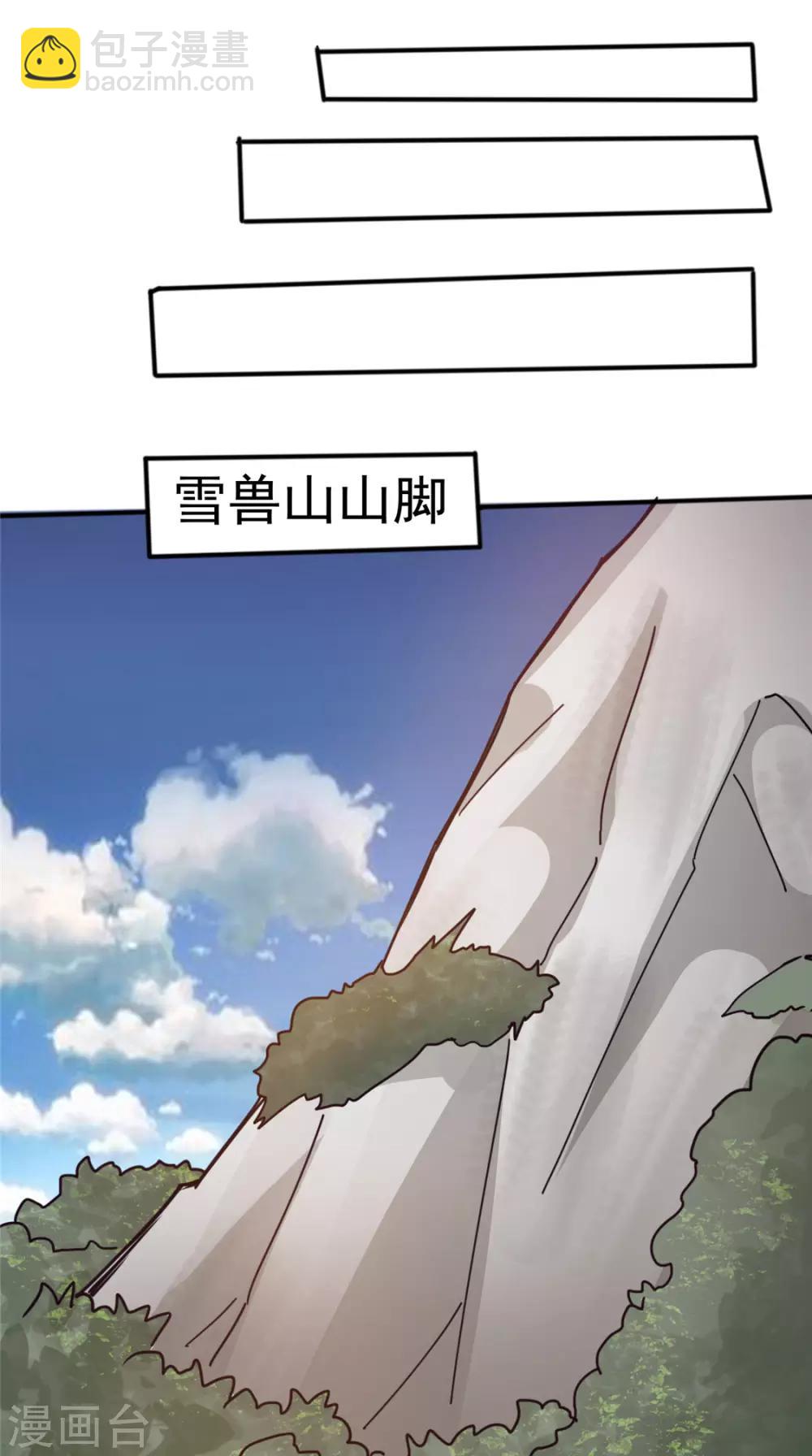 🍼都市仙王 第85话 第14页