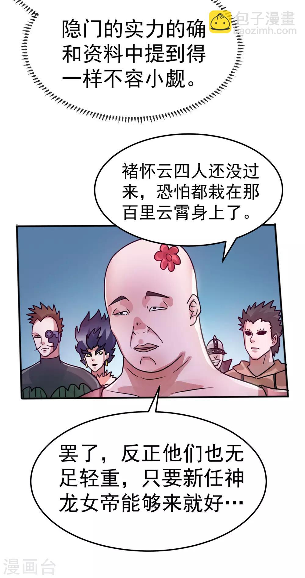 🍼都市仙王 第85话 第17页