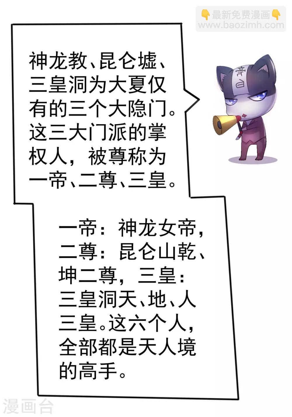 🍼都市仙王 第85话 第18页