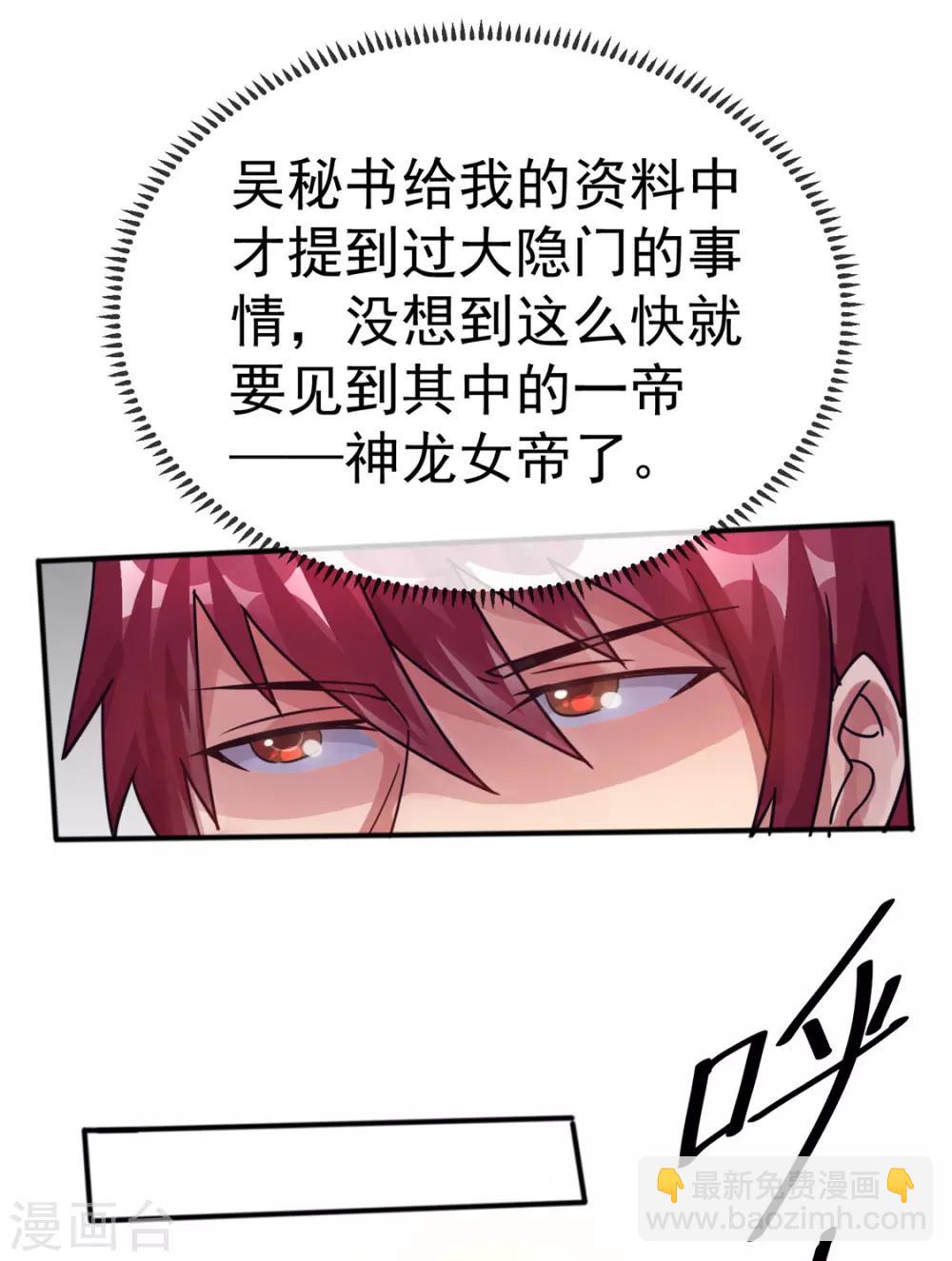 🍼都市仙王 第85话 第19页