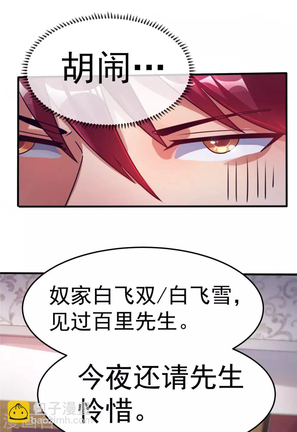 🍼都市仙王 第85话 第2页