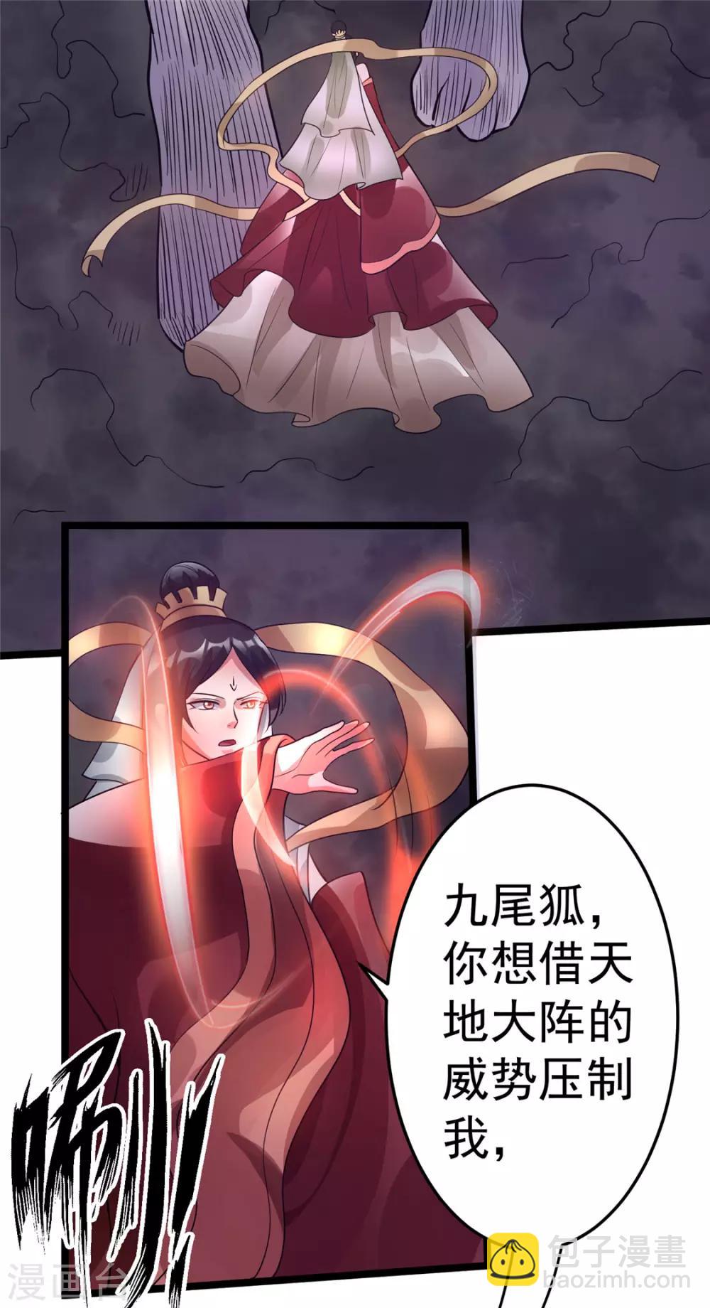 🍼都市仙王 第85话 第26页