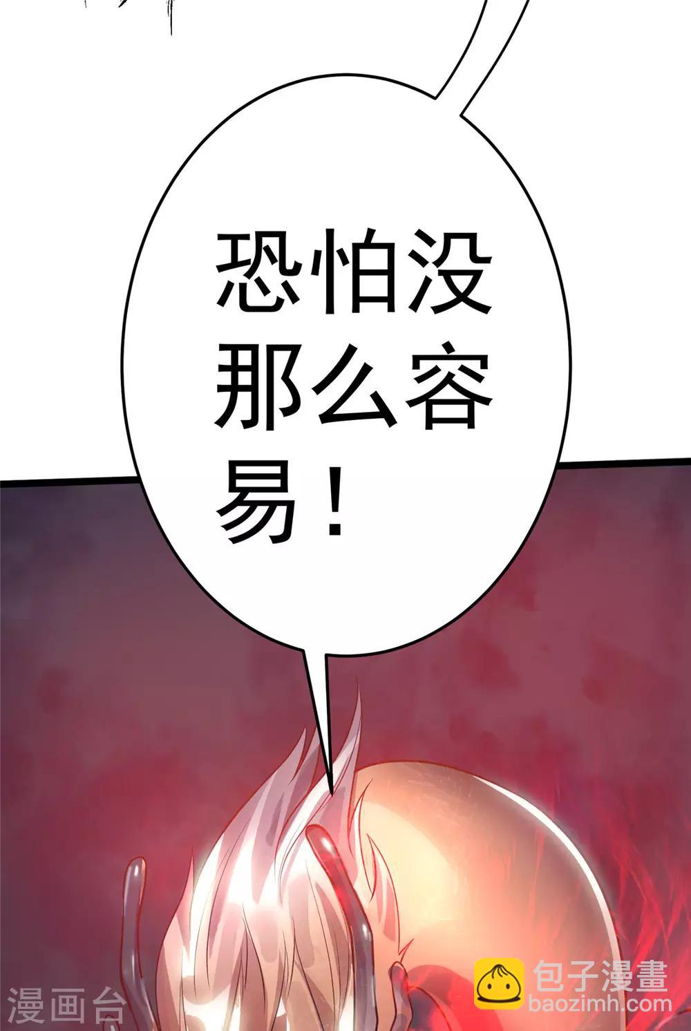 🍼都市仙王 第85话 第27页