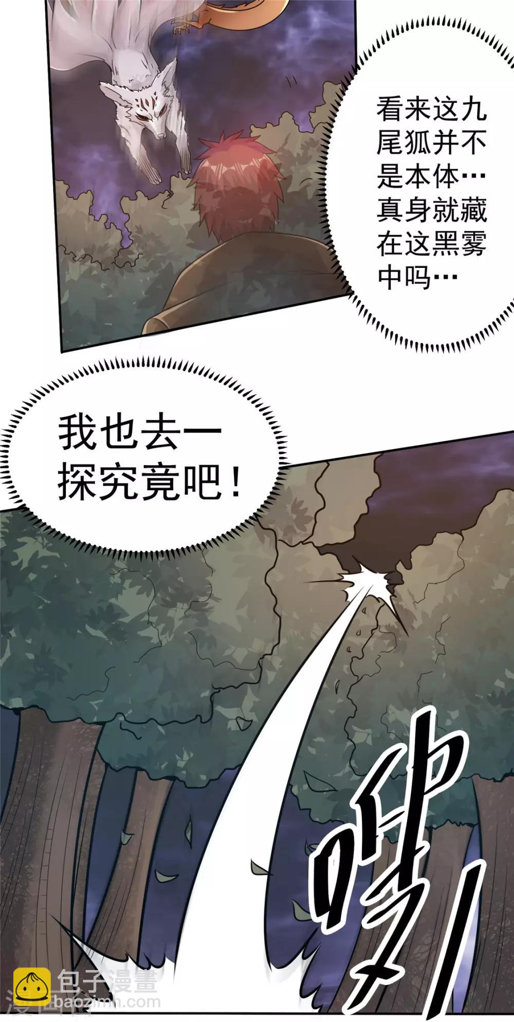 🍼都市仙王 第85话 第32页