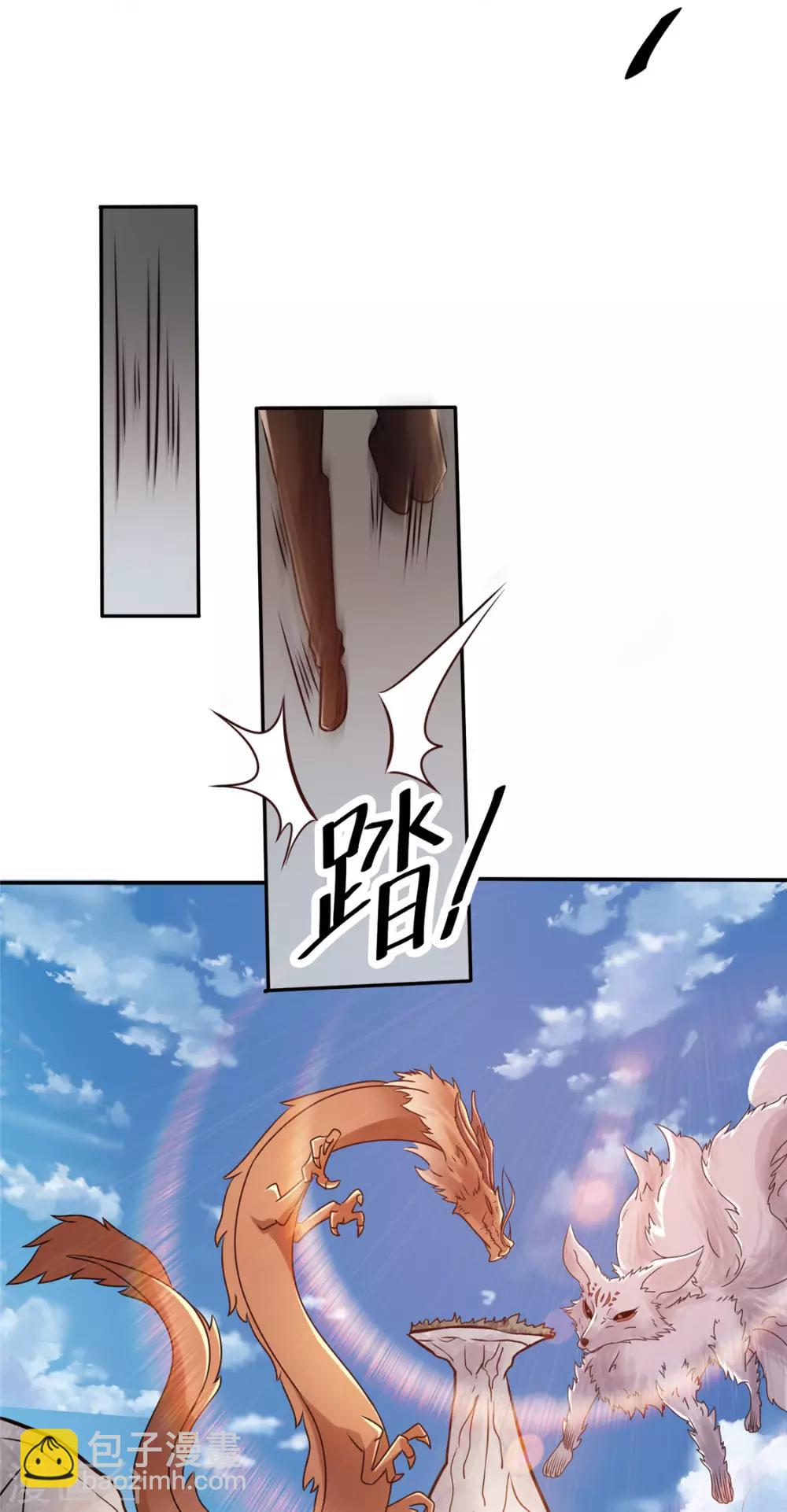 🍼都市仙王 第85话 第33页