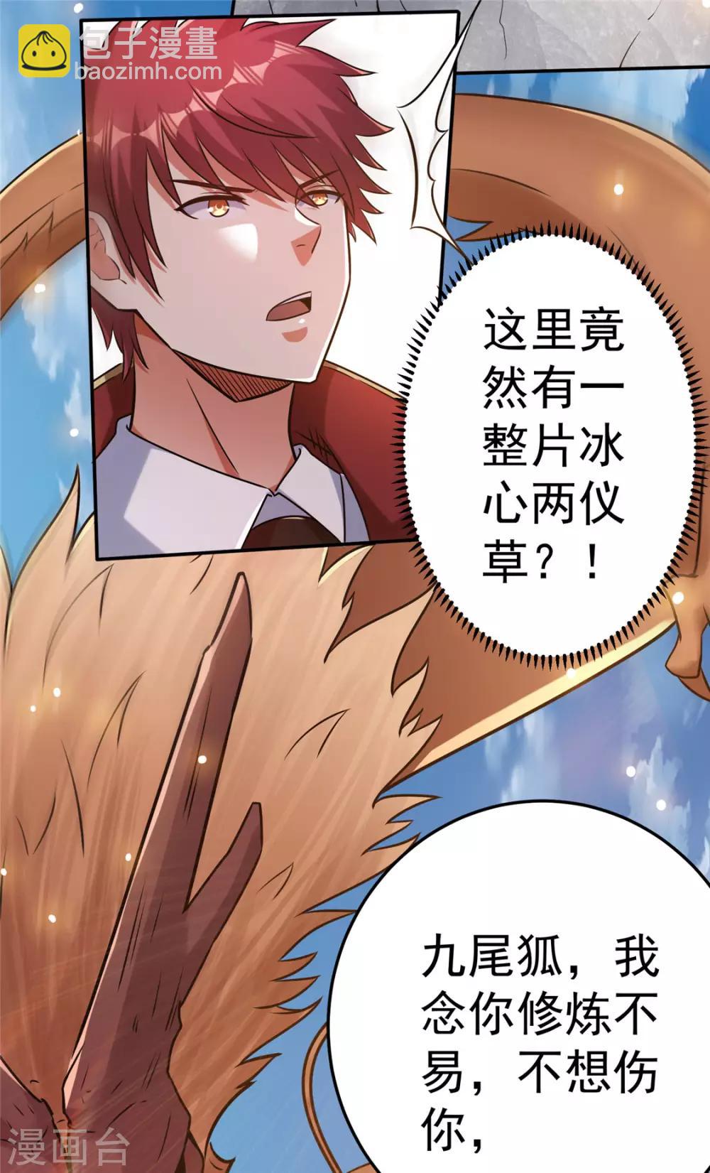 🍼都市仙王 第85话 第35页