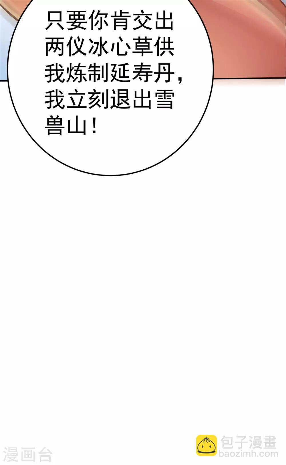 🍼都市仙王 第85话 第37页