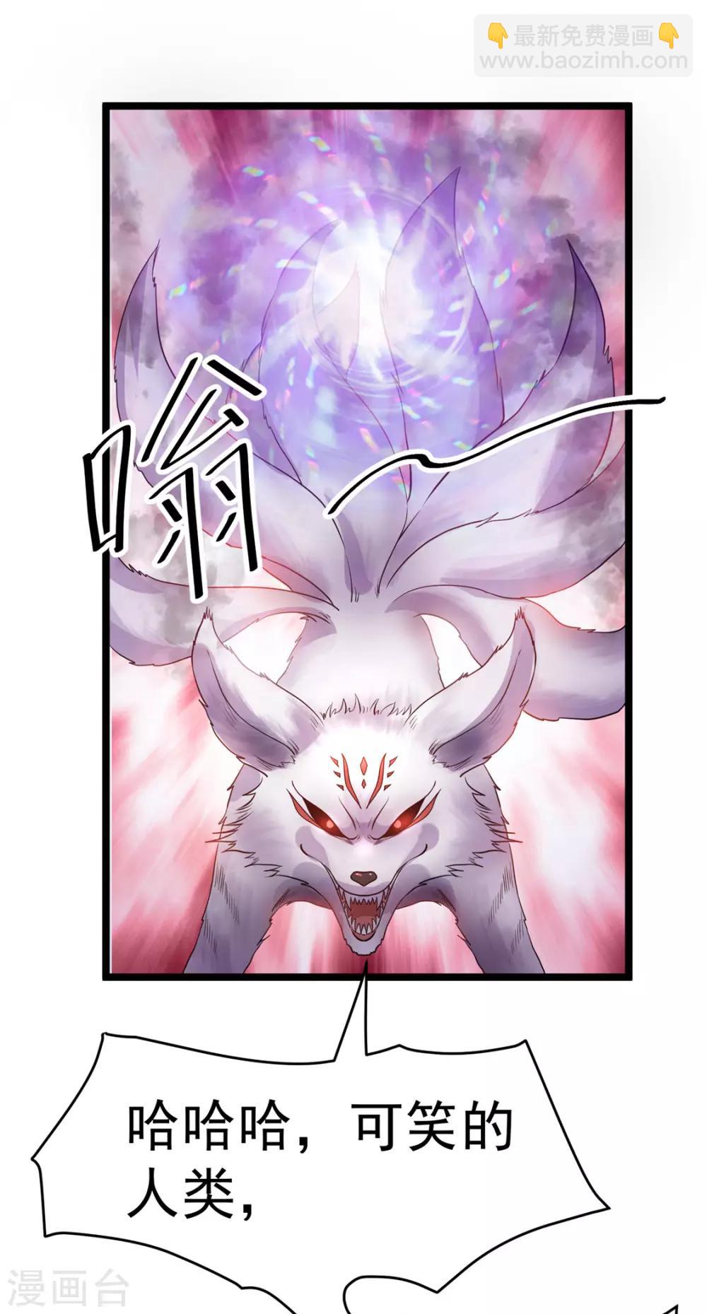 🍼都市仙王 第85话 第38页