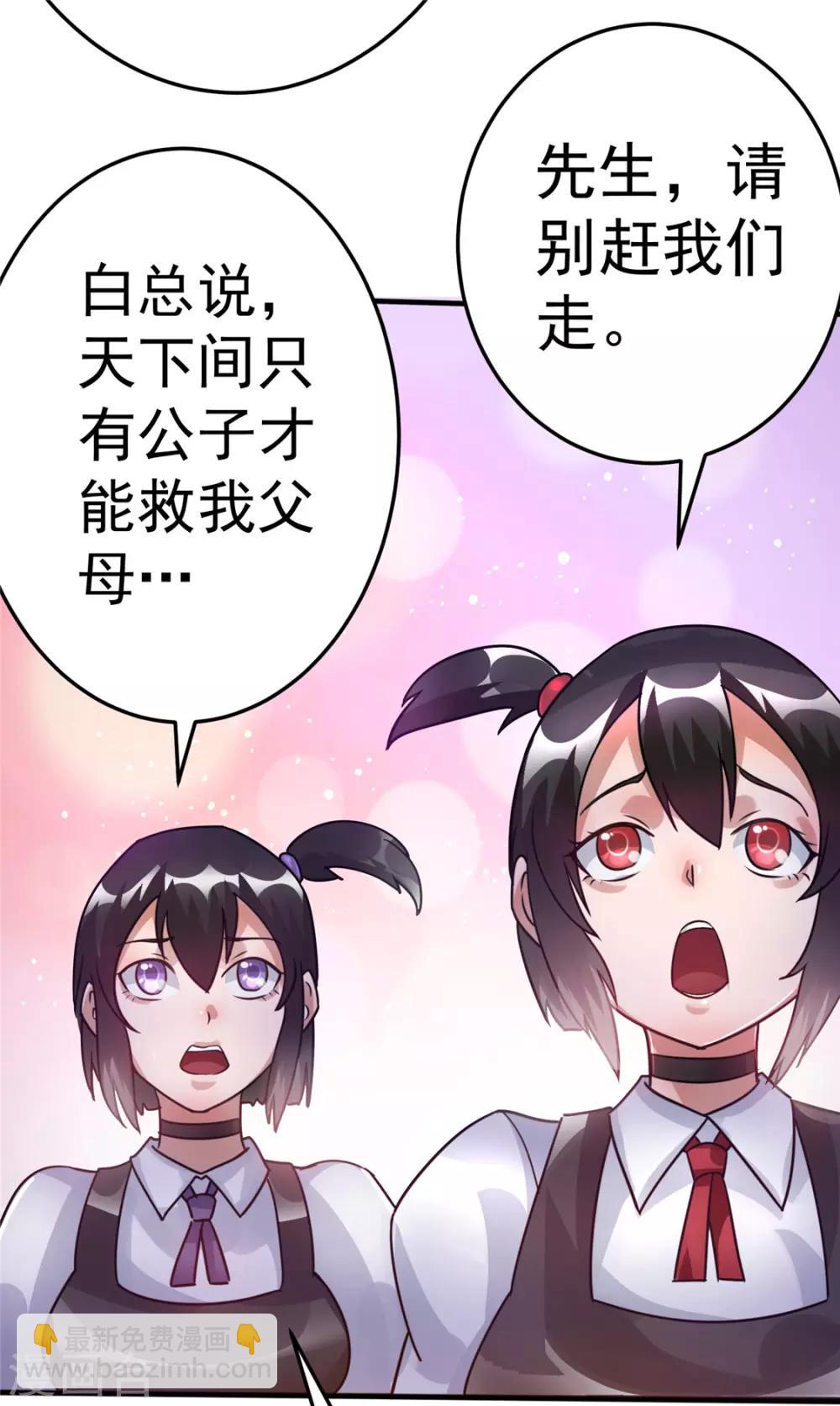 🍼都市仙王 第85话 第4页