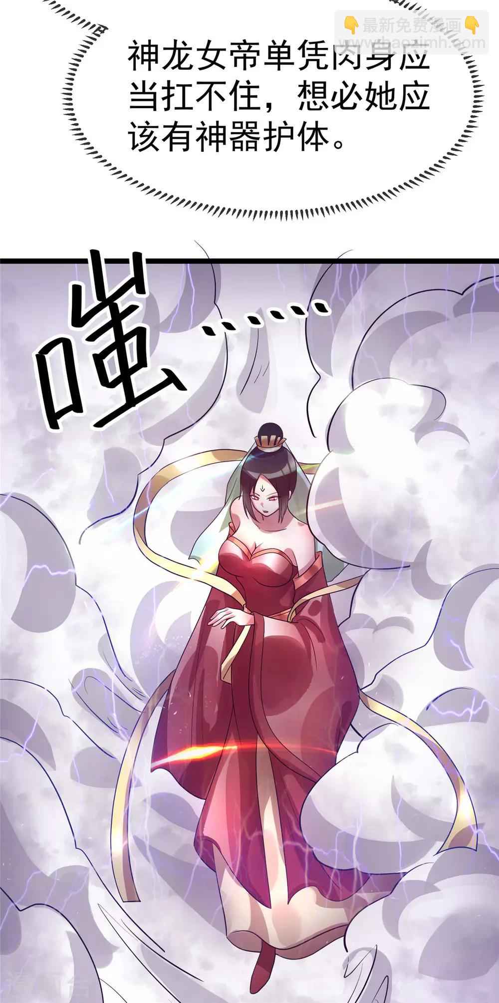 🍼都市仙王 第85话 第42页