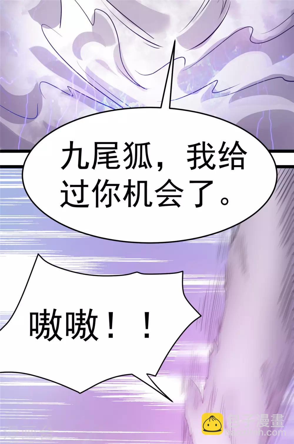 🍼都市仙王 第85话 第43页