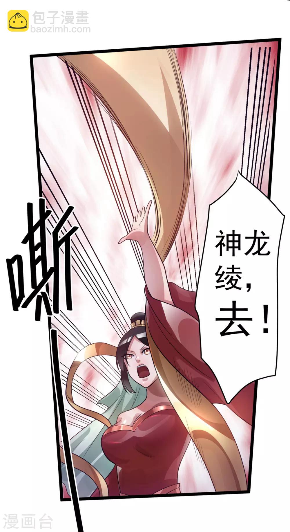 🍼都市仙王 第85话 第50页