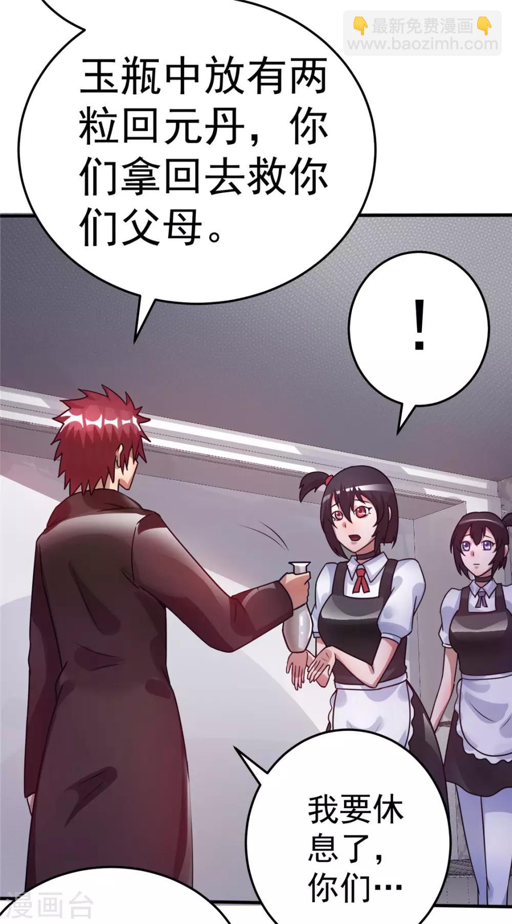 🍼都市仙王 第85话 第6页