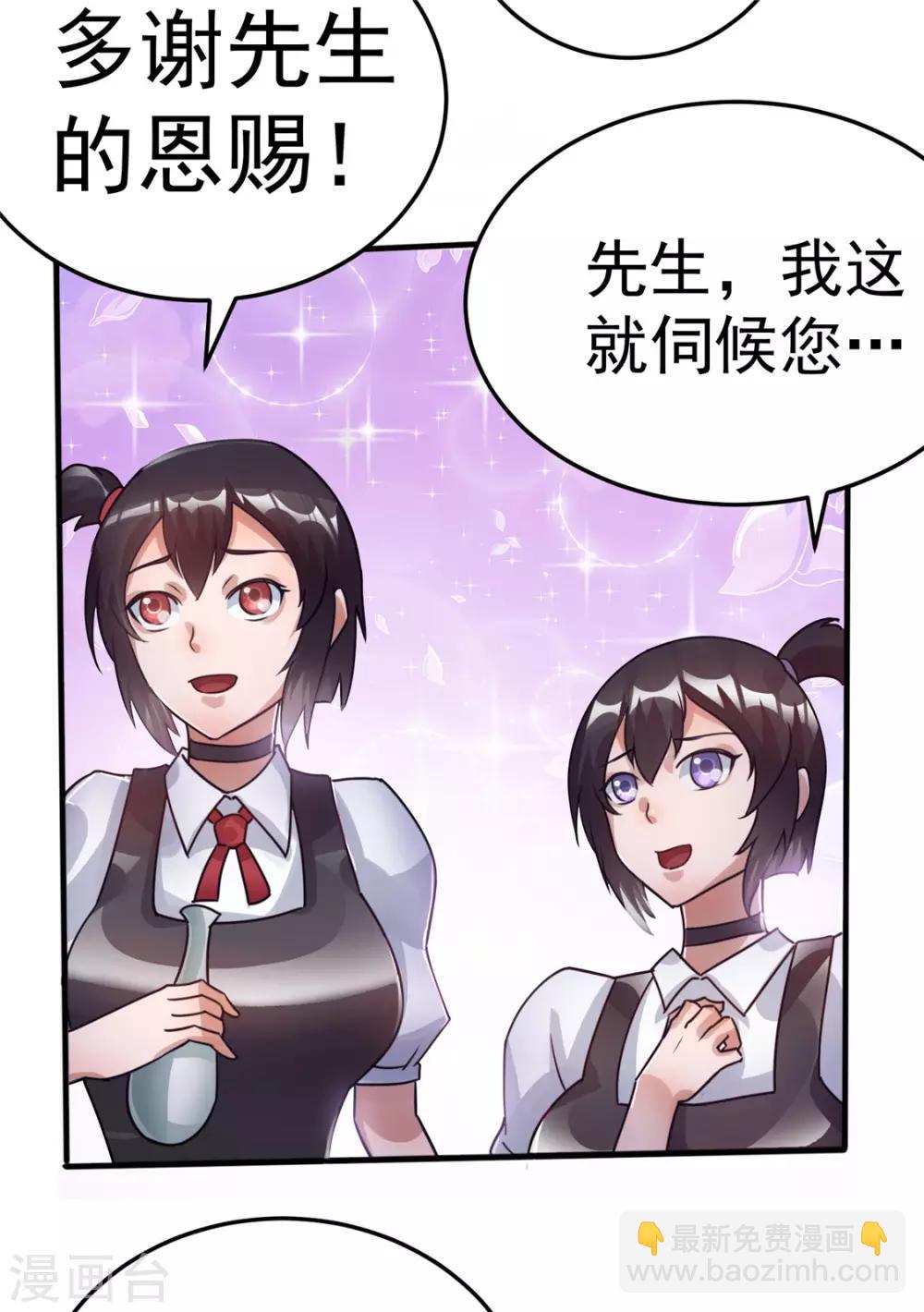 🍼都市仙王 第85话 第7页