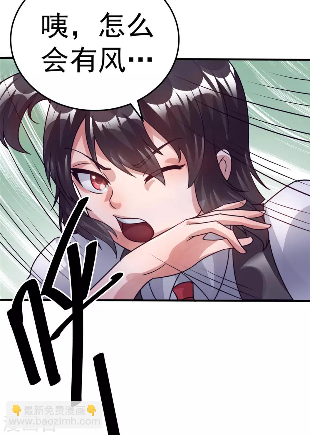 🍼都市仙王 第85话 第8页