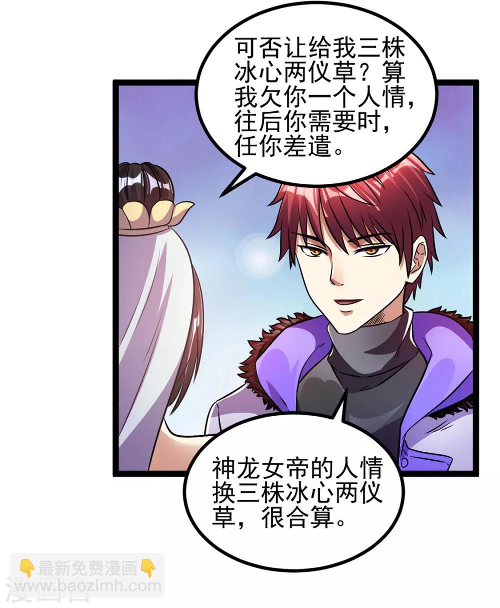 🍼都市仙王 第87话 第10页