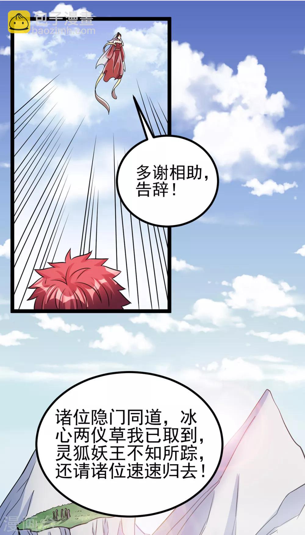 🍼都市仙王 第87话 第11页
