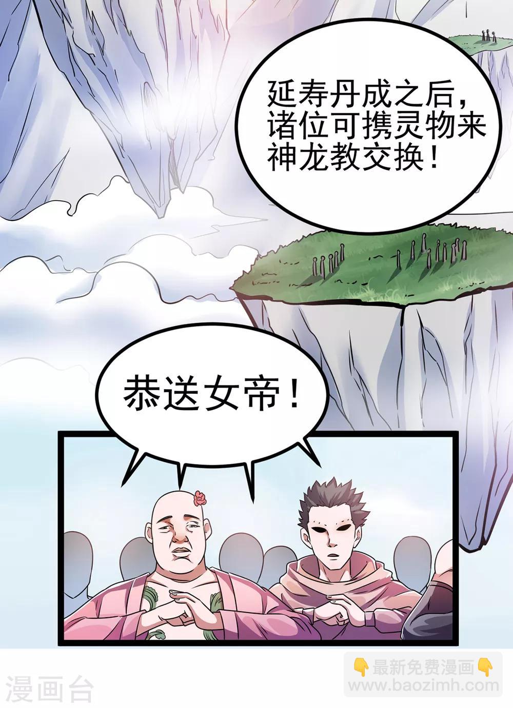 🍼都市仙王 第87话 第12页