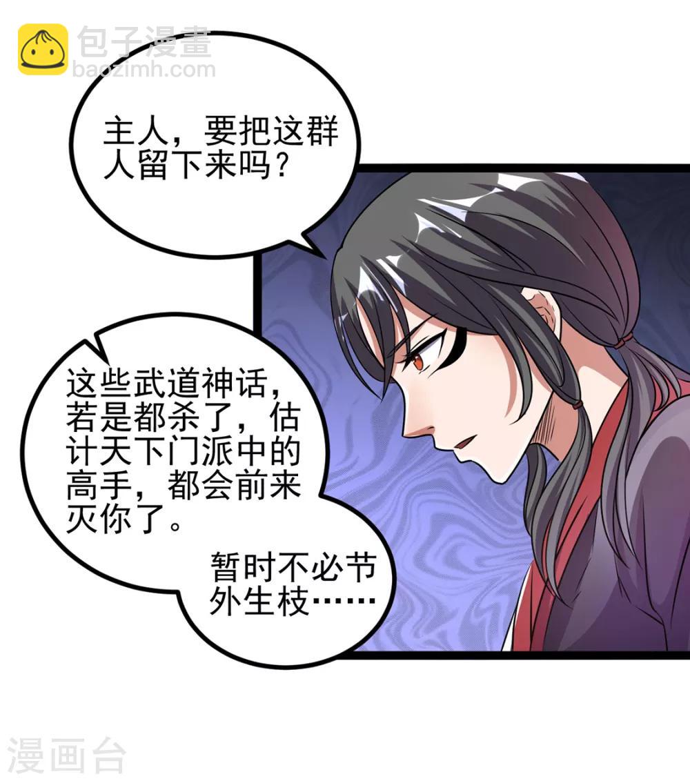 🍼都市仙王 第87话 第13页