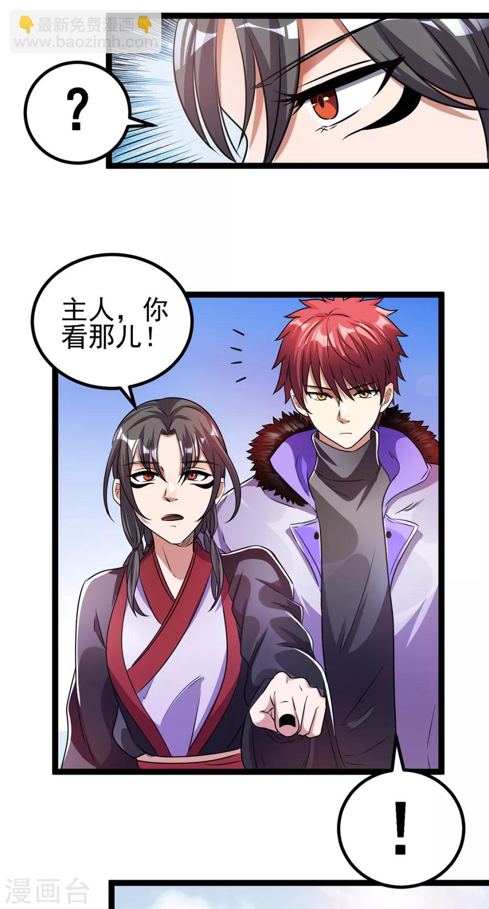 🍼都市仙王 第87话 第14页