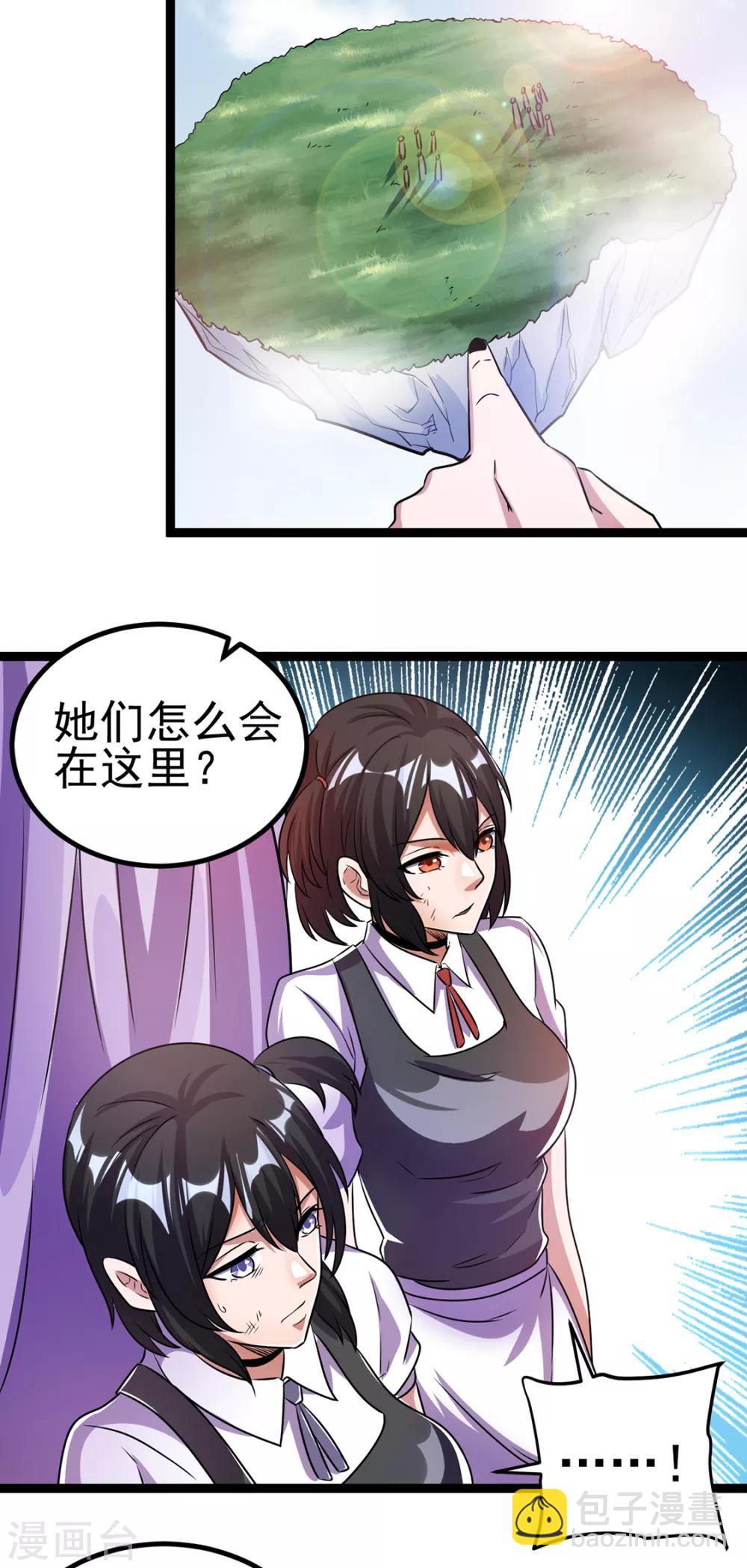 🍼都市仙王 第87话 第15页